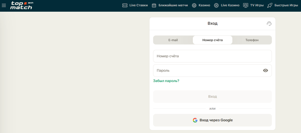 Вход в онлайн казино Topmatch